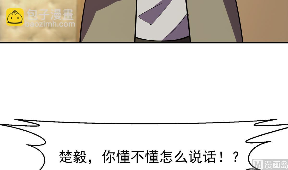 🍚修仙归来在校园 第355话 你要跪着道歉！ 第39页