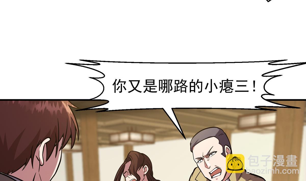 🍚修仙归来在校园 第355话 你要跪着道歉！ 第44页
