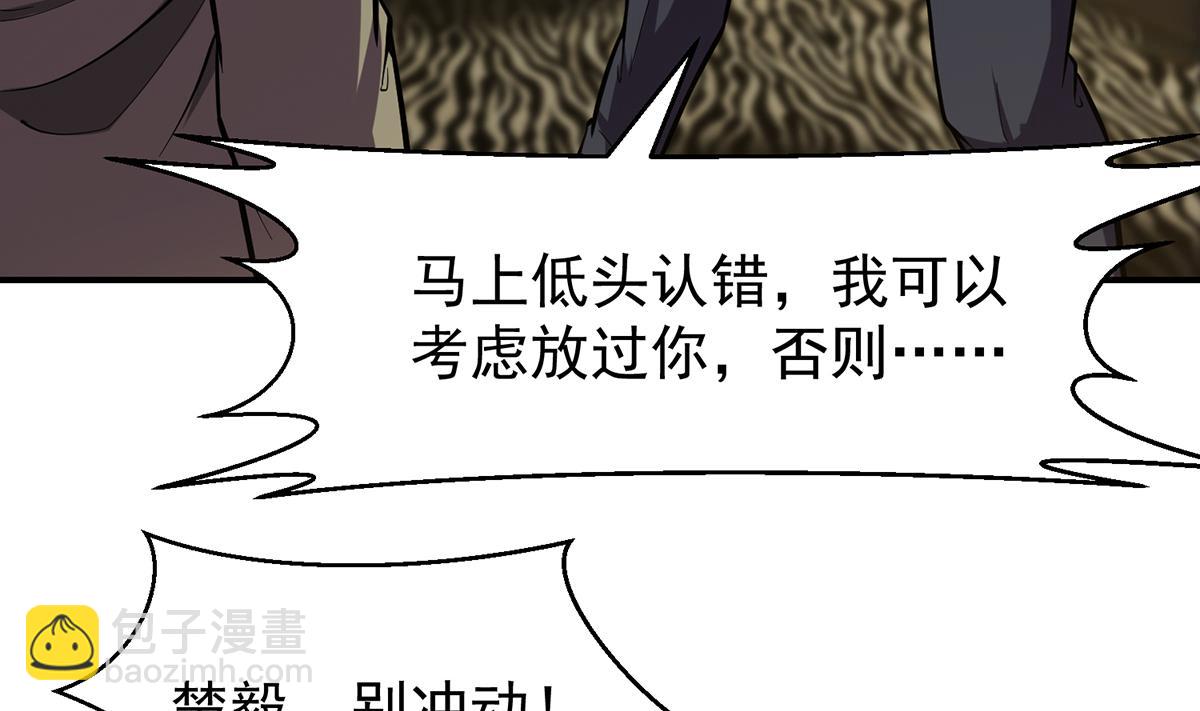 🍚修仙归来在校园 第355话 你要跪着道歉！ 第46页