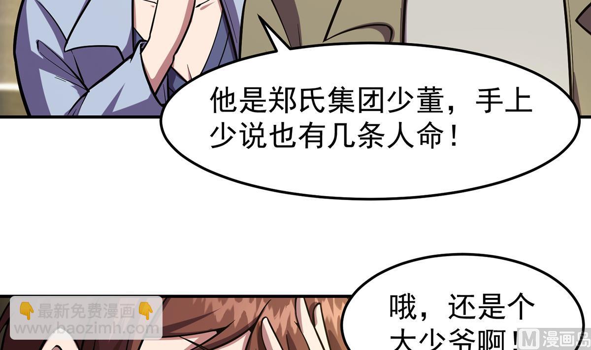 🍚修仙归来在校园 第355话 你要跪着道歉！ 第48页