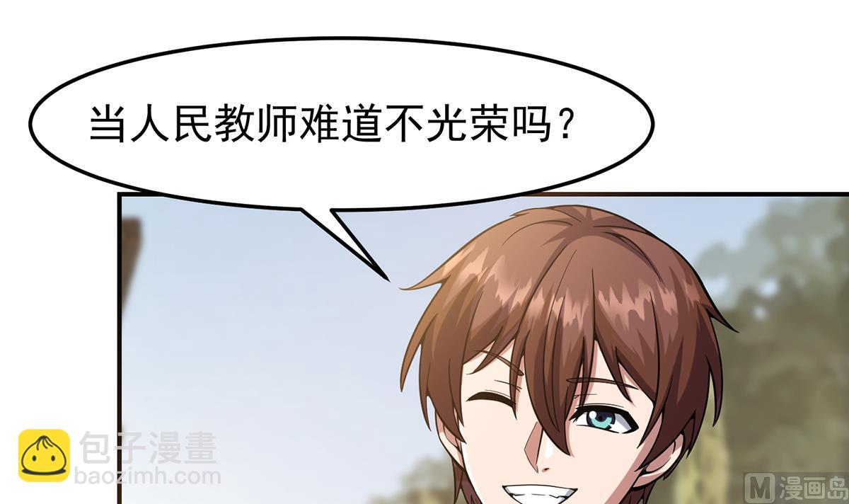 🍚修仙归来在校园 第355话 你要跪着道歉！ 第9页