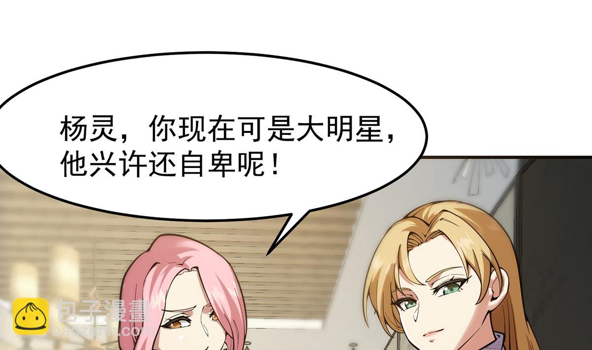 🍚修仙归来在校园 第357话 傍上大明星？ 第16页