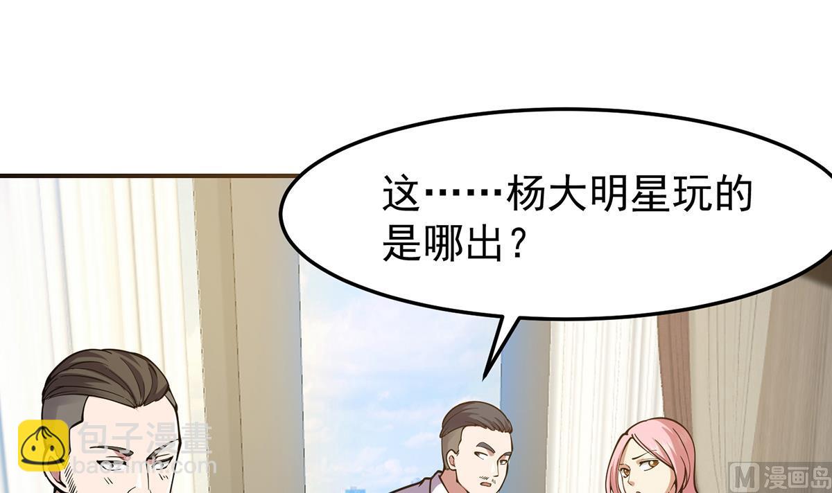 🍚修仙归来在校园 第357话 傍上大明星？ 第21页