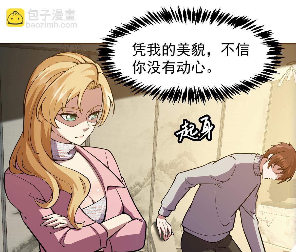 🍚修仙归来在校园 第357话 傍上大明星？ 第23页