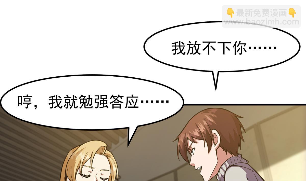🍚修仙归来在校园 第357话 傍上大明星？ 第25页