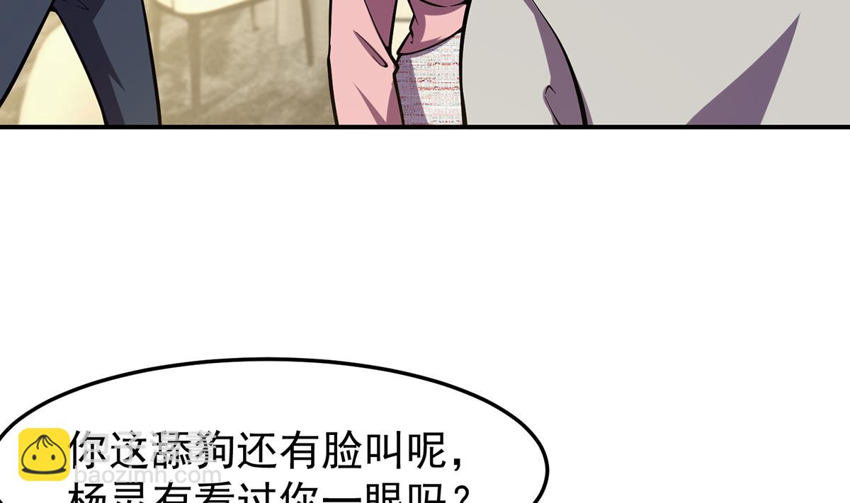 🍚修仙归来在校园 第357话 傍上大明星？ 第34页
