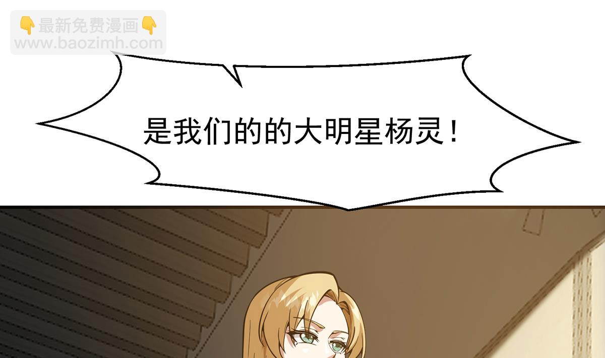 🍚修仙归来在校园 第357话 傍上大明星？ 第4页