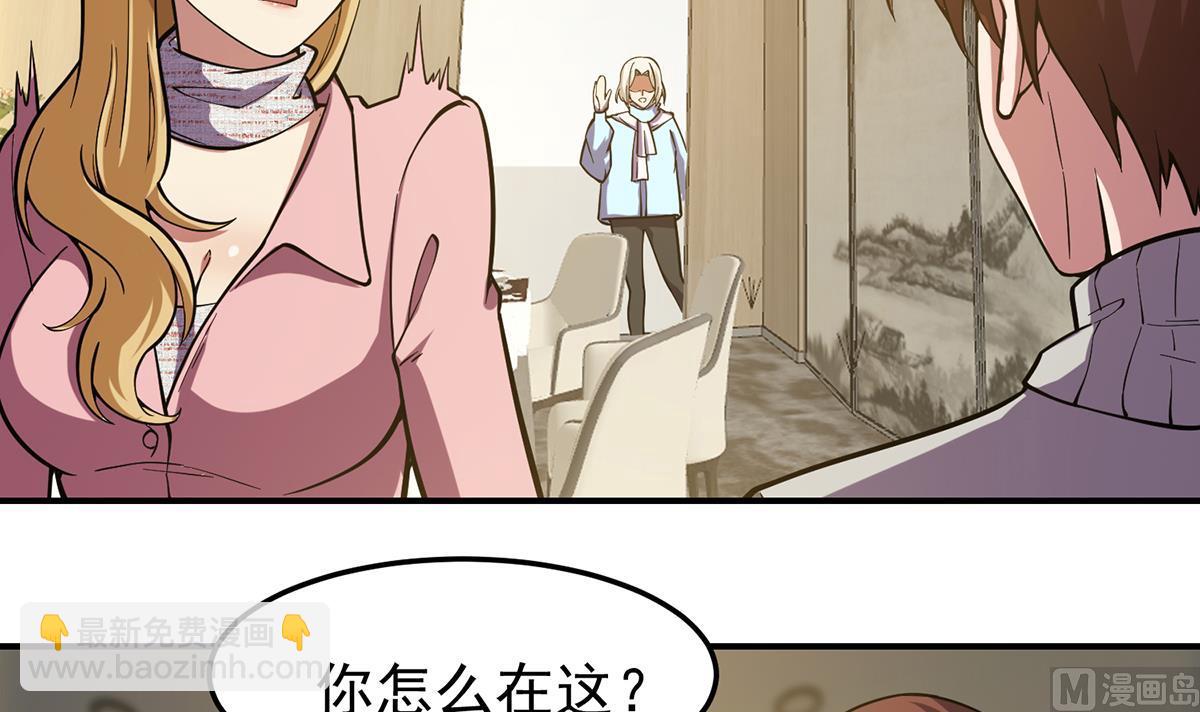 🍚修仙归来在校园 第357话 傍上大明星？ 第42页