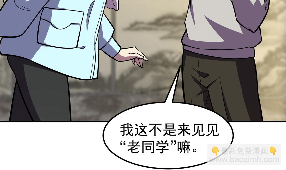 🍚修仙归来在校园 第357话 傍上大明星？ 第44页