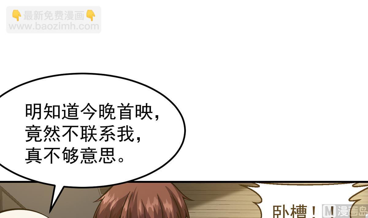🍚修仙归来在校园 第357话 傍上大明星？ 第45页