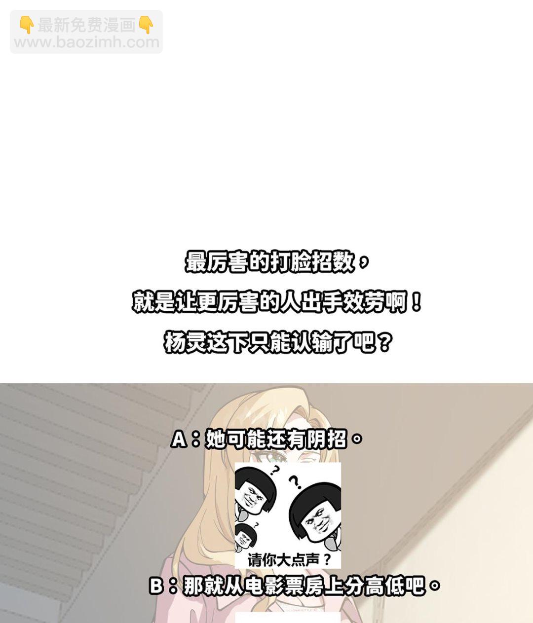 🍚修仙归来在校园 第357话 傍上大明星？ 第47页