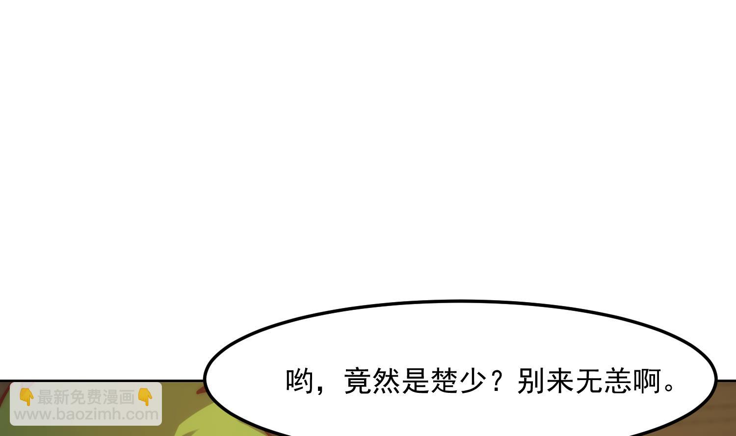 🍚修仙归来在校园 第359话 我是他大哥 第11页