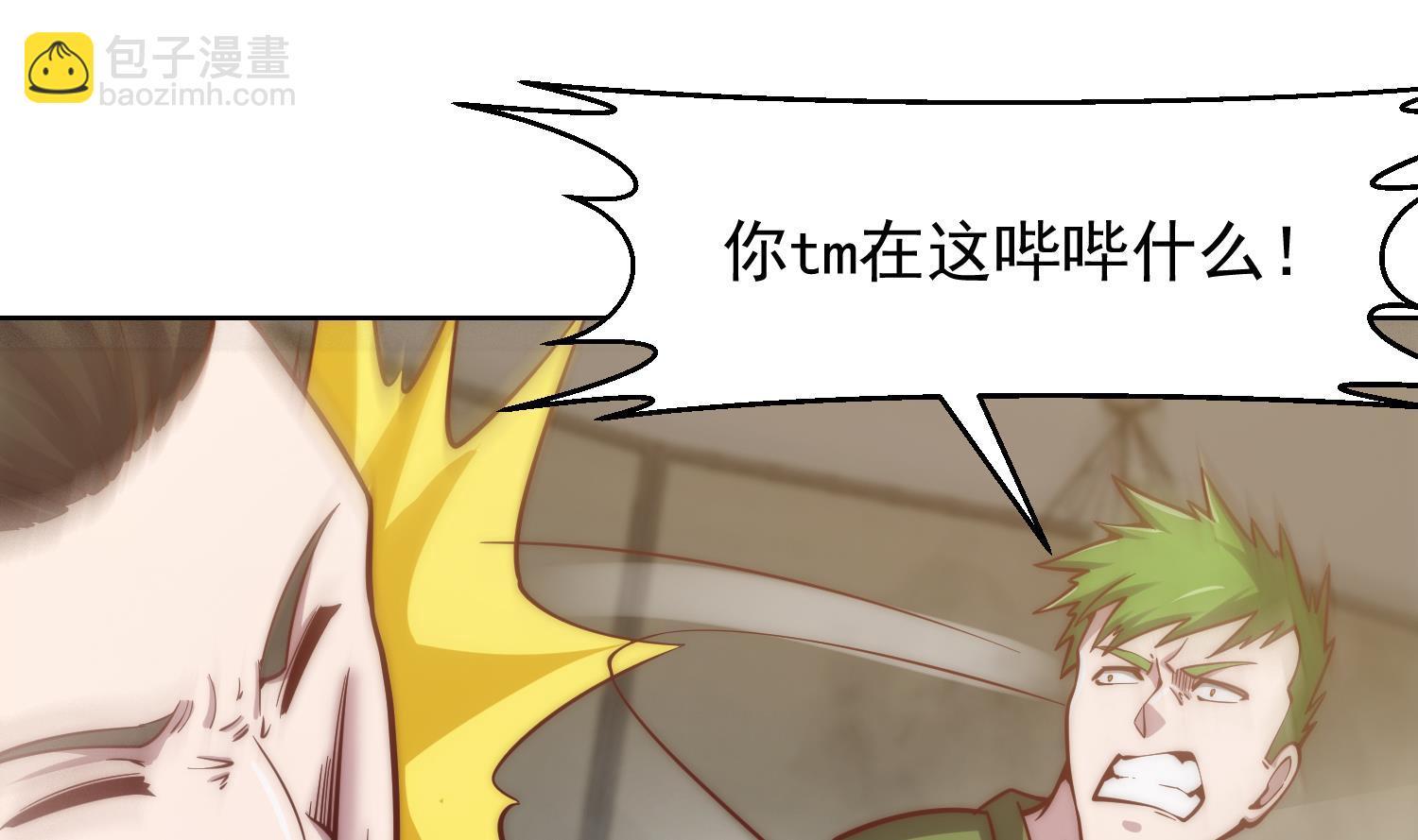 🍚修仙归来在校园 第359话 我是他大哥 第19页