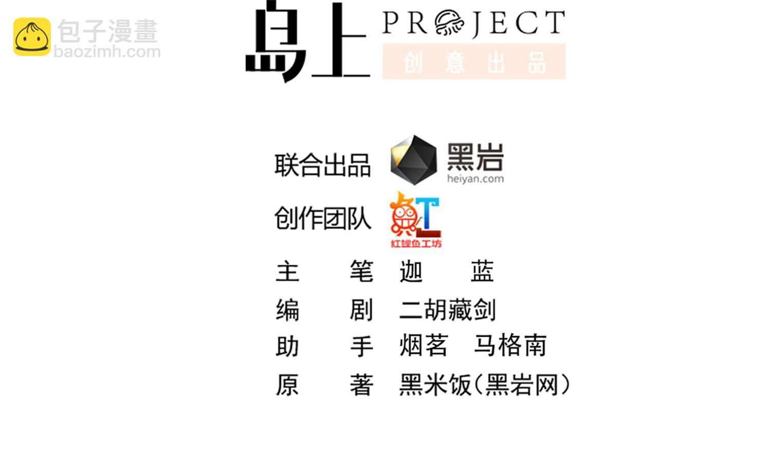 🍚修仙归来在校园 第359话 我是他大哥 第2页
