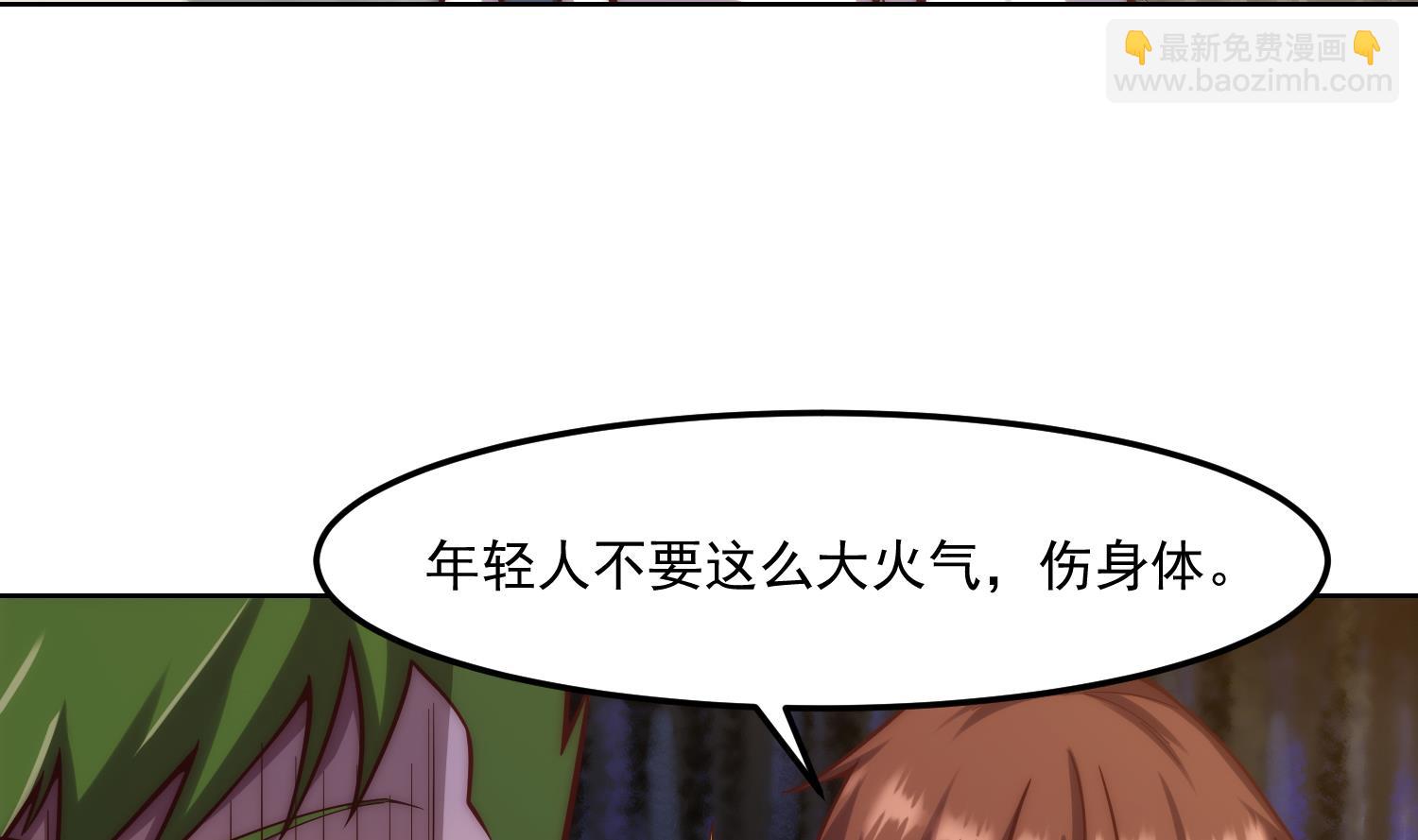 🍚修仙归来在校园 第359话 我是他大哥 第23页