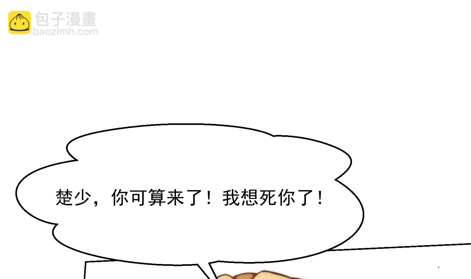 🍚修仙归来在校园 第359话 我是他大哥 第4页