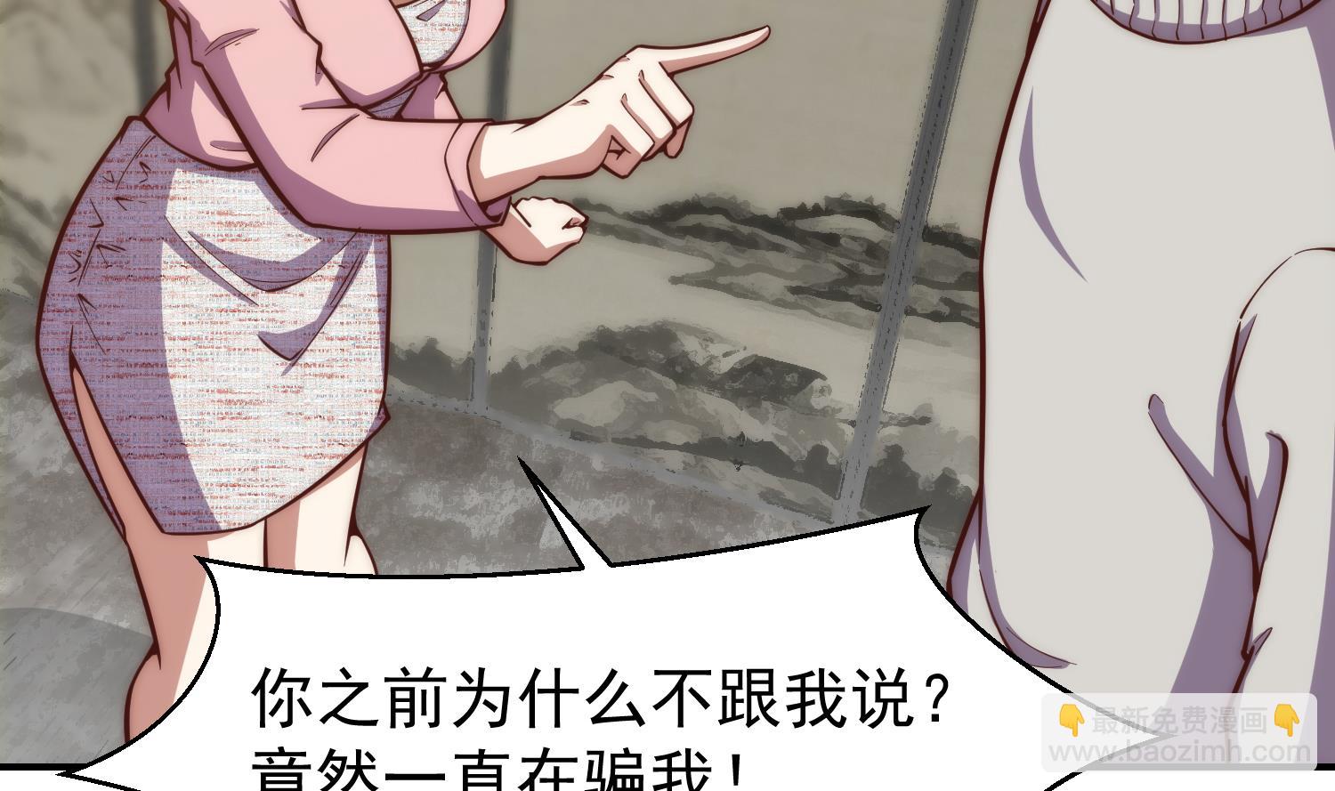 🍚修仙归来在校园 第359话 我是他大哥 第41页