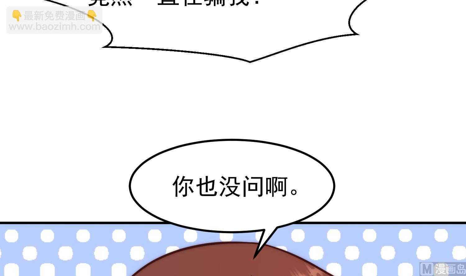 🍚修仙归来在校园 第359话 我是他大哥 第42页