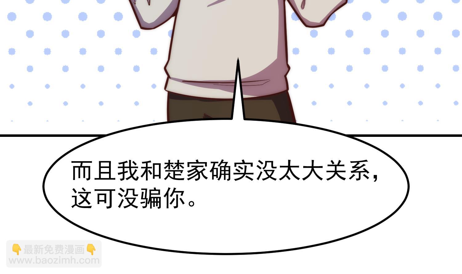 🍚修仙归来在校园 第359话 我是他大哥 第44页