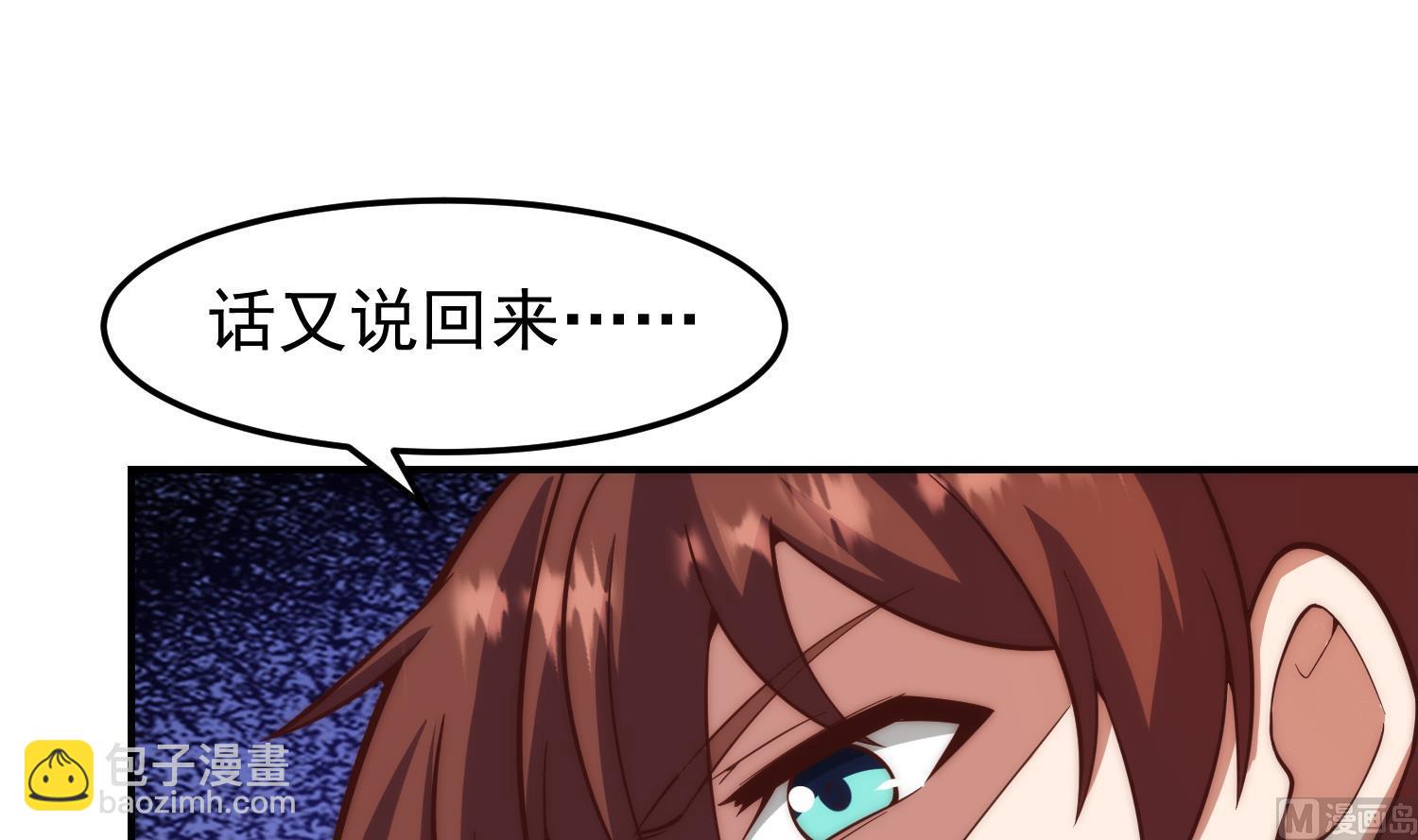 🍚修仙归来在校园 第359话 我是他大哥 第45页
