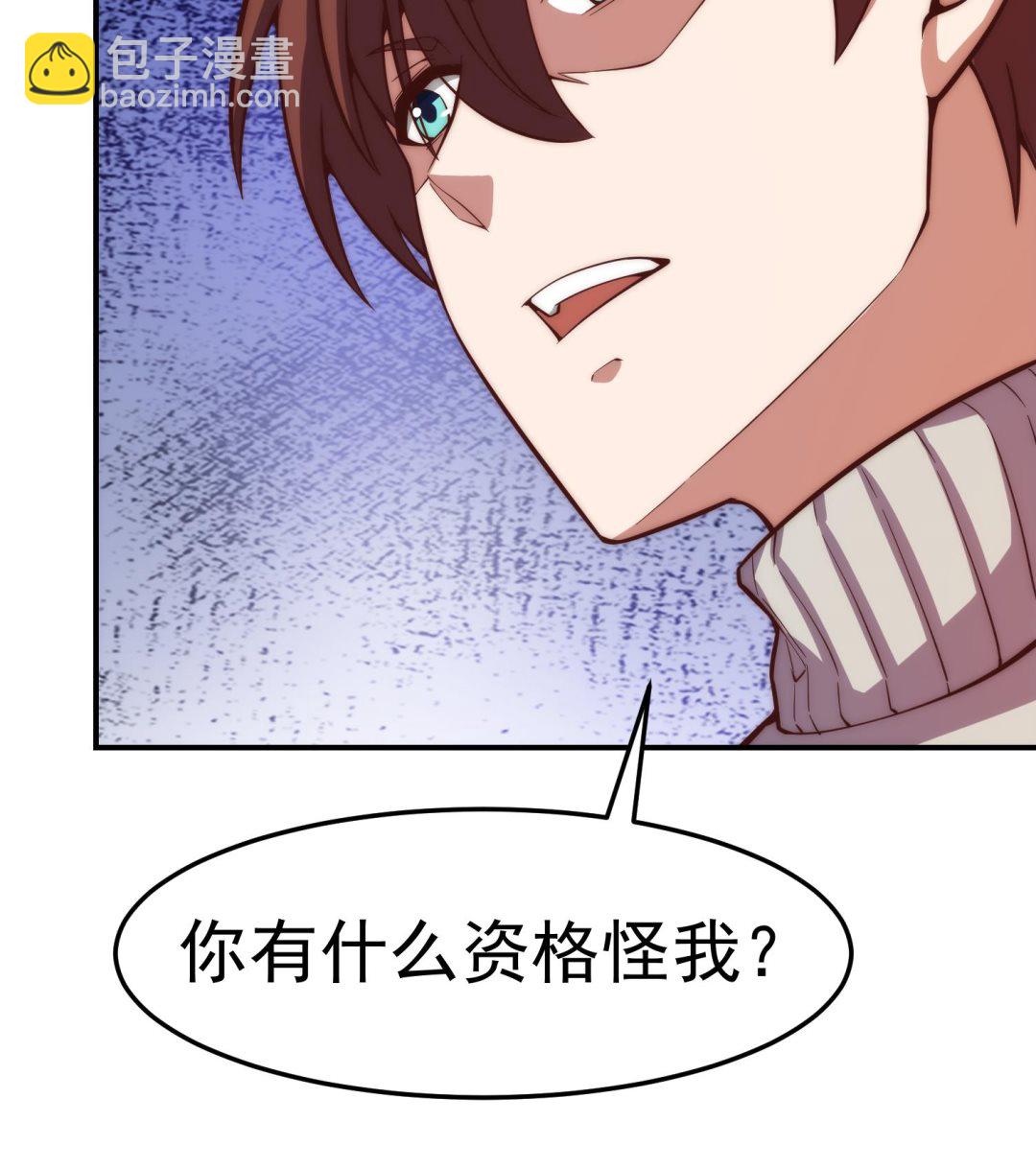 🍚修仙归来在校园 第359话 我是他大哥 第46页