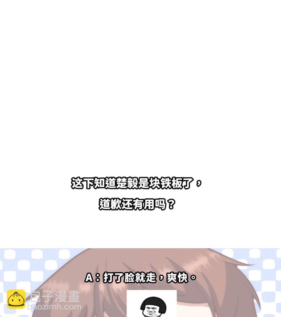 🍚修仙归来在校园 第359话 我是他大哥 第47页