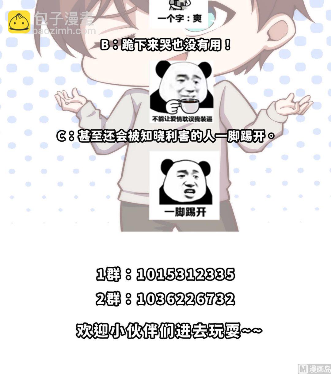 🍚修仙归来在校园 第359话 我是他大哥 第48页