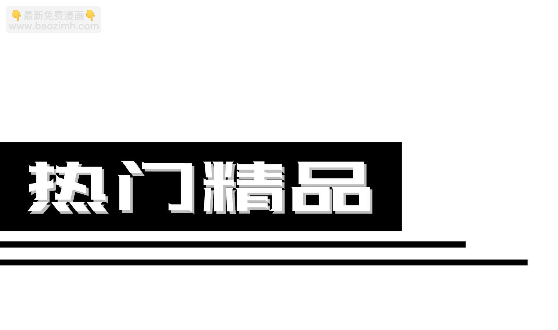 🍚修仙归来在校园 第359话 我是他大哥 第49页