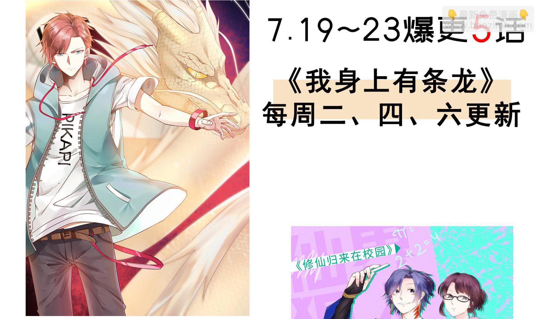 🍚修仙归来在校园 第359话 我是他大哥 第50页