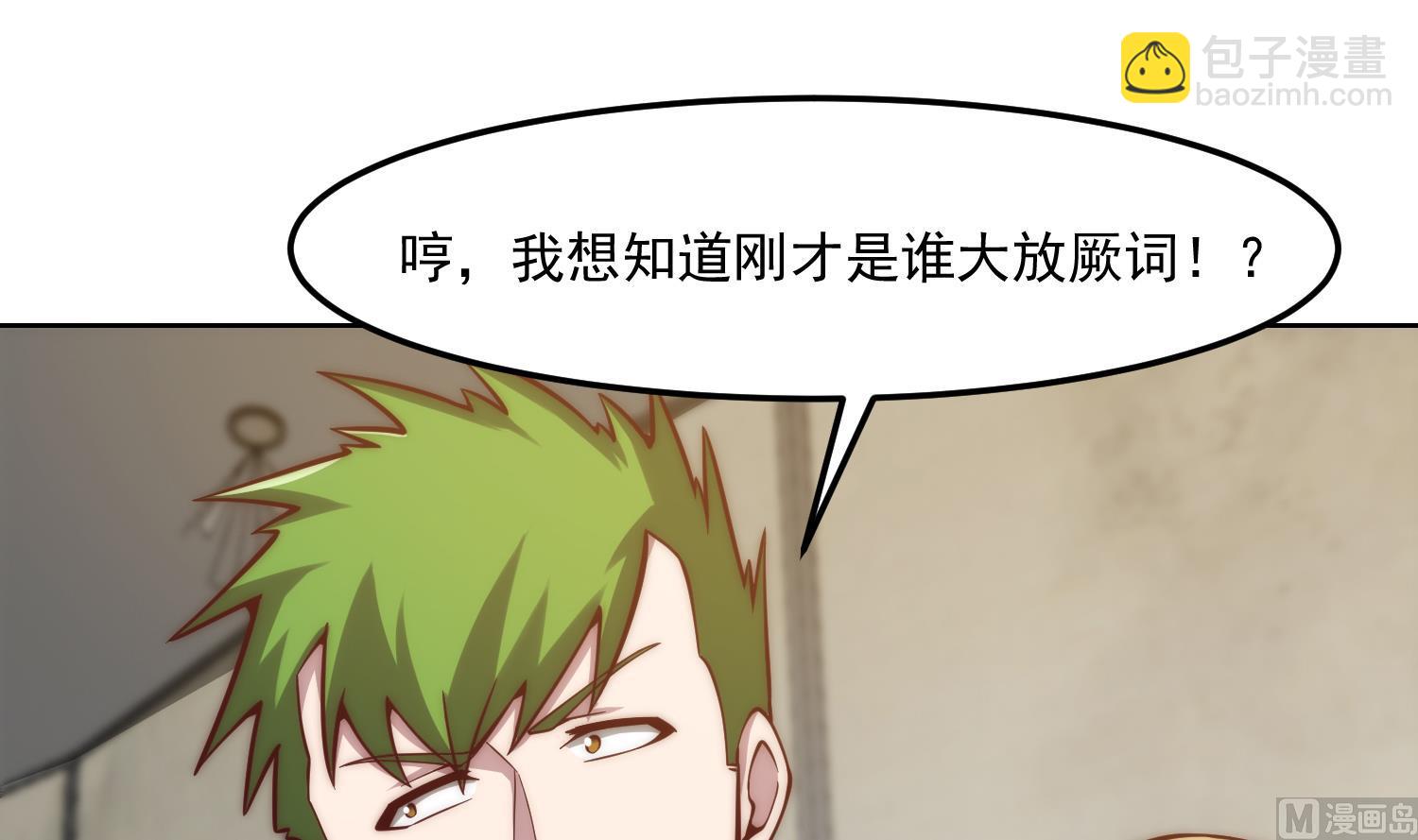🍚修仙归来在校园 第359话 我是他大哥 第9页