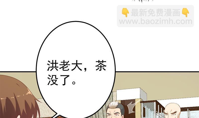 🍚修仙归来在校园 第37话 帮我查个人 第10页