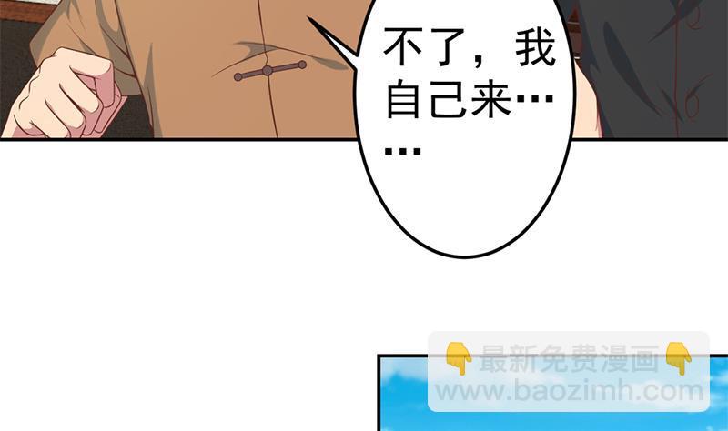 🍚修仙归来在校园 第37话 帮我查个人 第14页