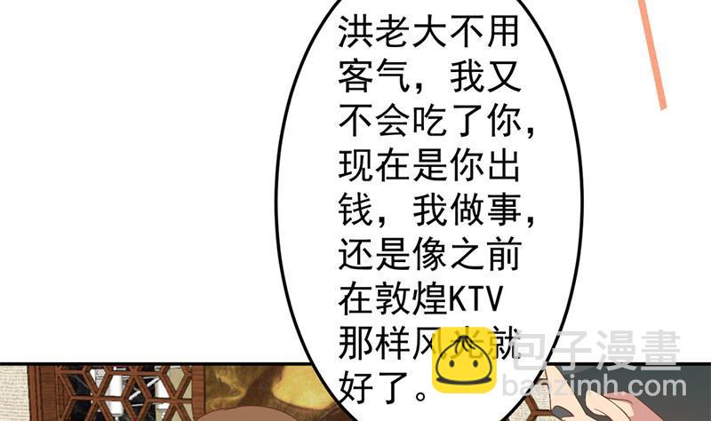 🍚修仙归来在校园 第37话 帮我查个人 第17页