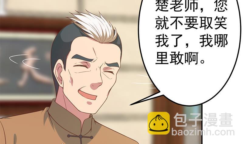 🍚修仙归来在校园 第37话 帮我查个人 第20页
