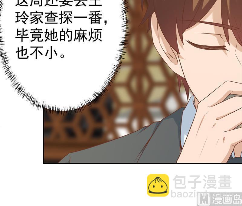 🍚修仙归来在校园 第37话 帮我查个人 第24页