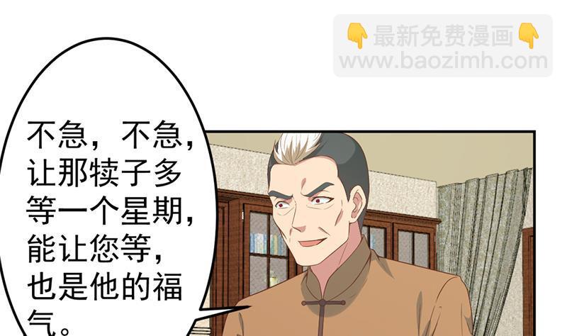 🍚修仙归来在校园 第37话 帮我查个人 第25页