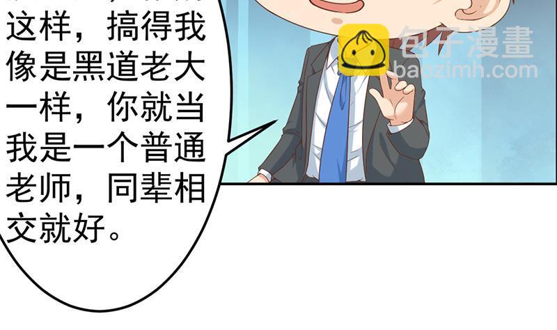 🍚修仙归来在校园 第37话 帮我查个人 第28页