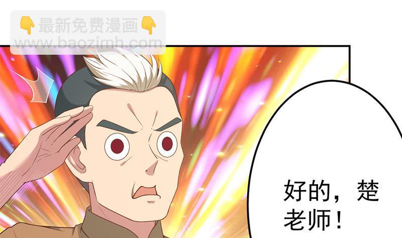 🍚修仙归来在校园 第37话 帮我查个人 第29页