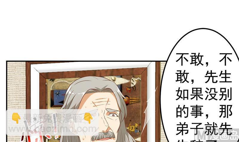🍚修仙归来在校园 第37话 帮我查个人 第3页