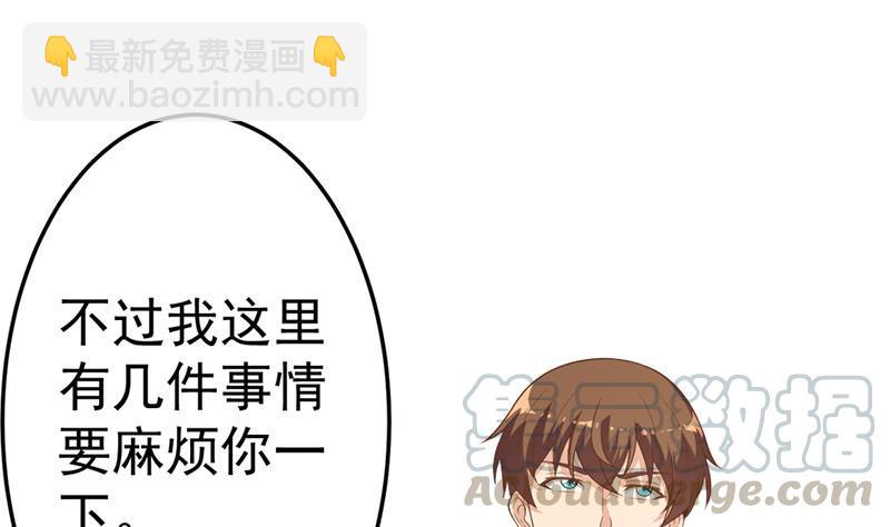 🍚修仙归来在校园 第37话 帮我查个人 第31页
