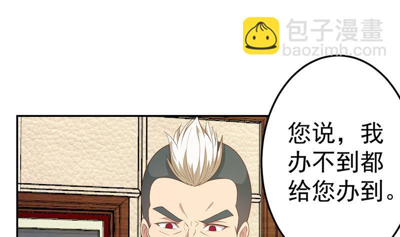 🍚修仙归来在校园 第37话 帮我查个人 第34页
