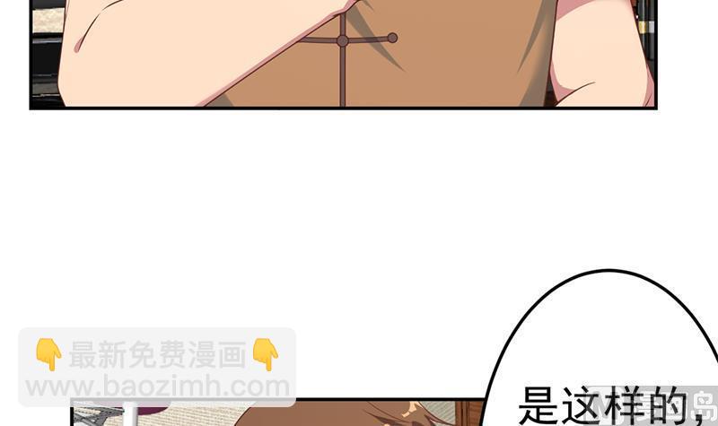 🍚修仙归来在校园 第37话 帮我查个人 第36页