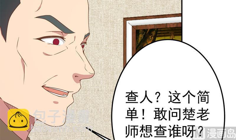 🍚修仙归来在校园 第37话 帮我查个人 第39页