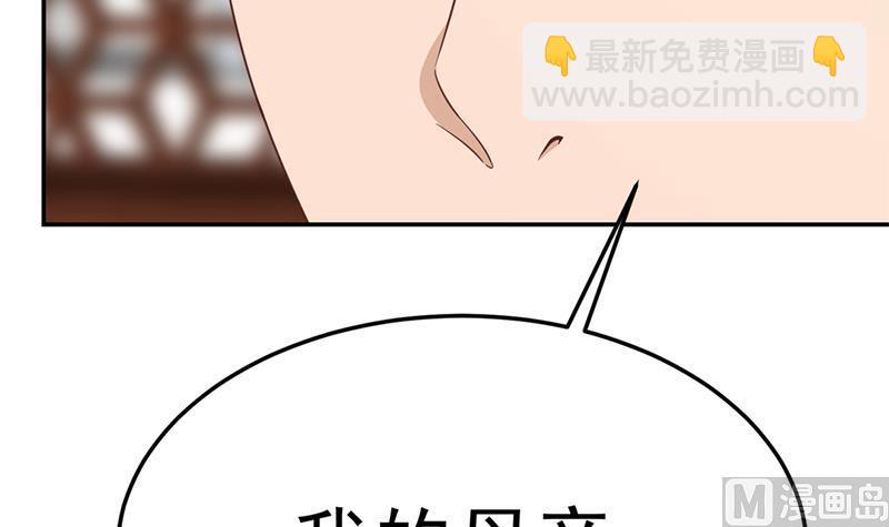 🍚修仙归来在校园 第37话 帮我查个人 第42页