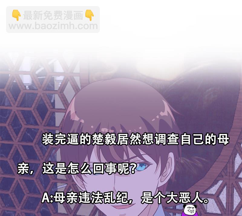 🍚修仙归来在校园 第37话 帮我查个人 第44页