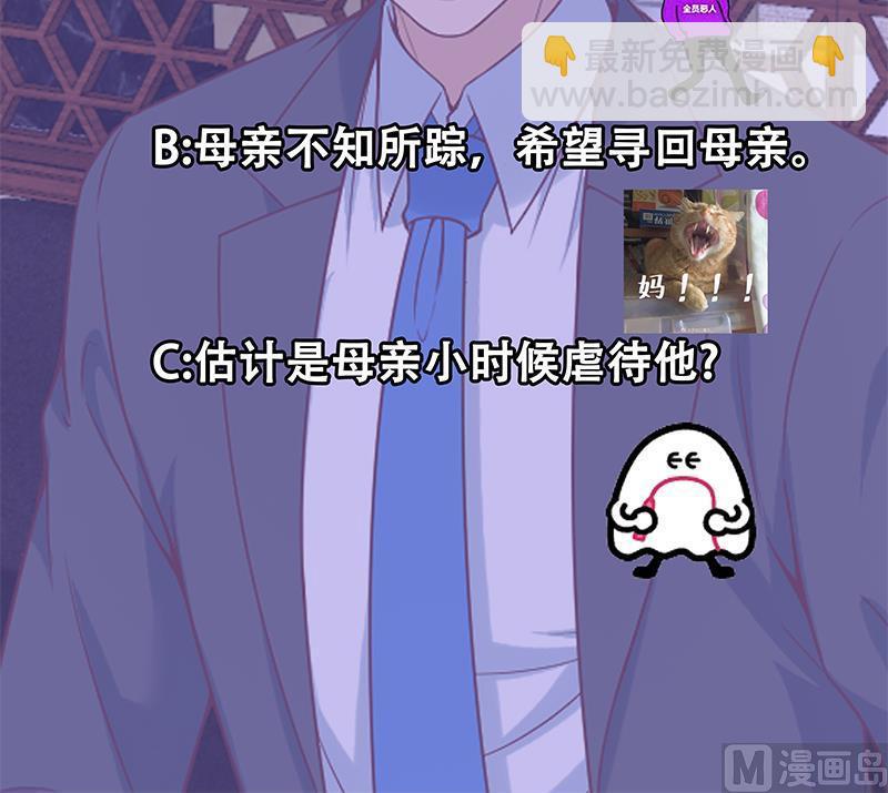 🍚修仙归来在校园 第37话 帮我查个人 第45页