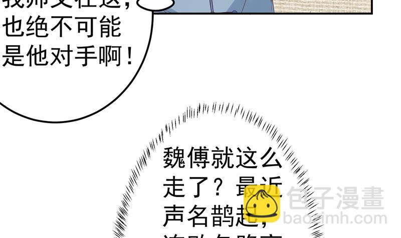 🍚修仙归来在校园 第37话 帮我查个人 第5页