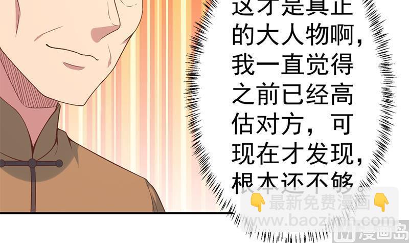🍚修仙归来在校园 第37话 帮我查个人 第9页