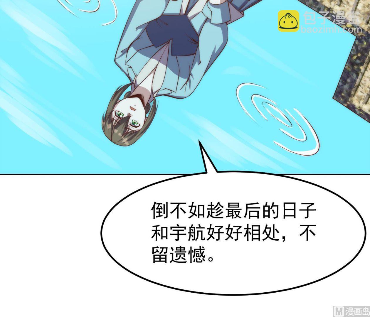 🍚修仙归来在校园 第361话 现实的无奈 第24页