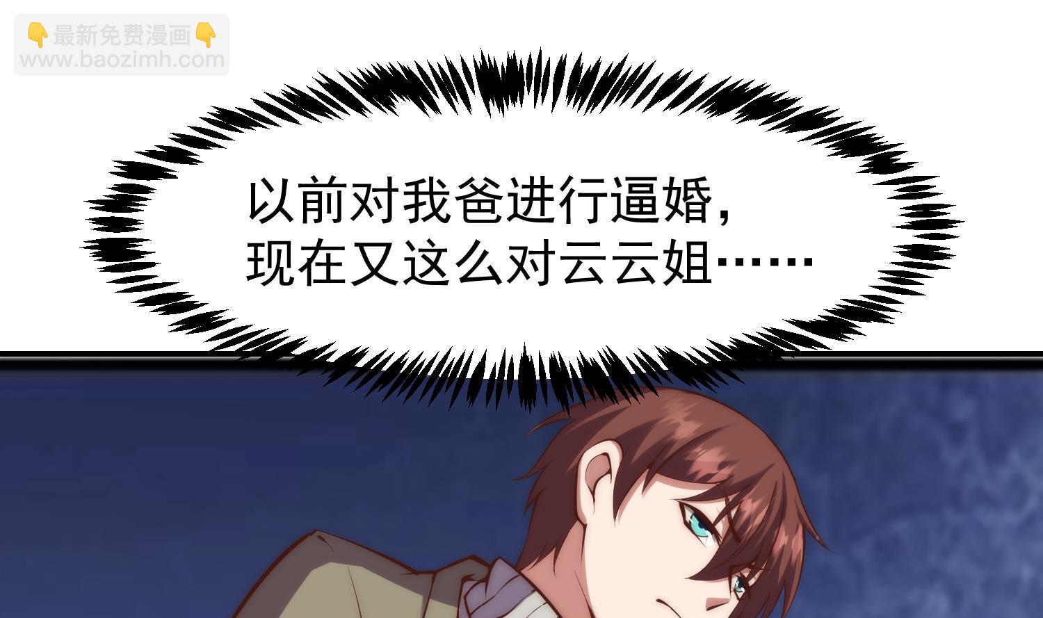🍚修仙归来在校园 第361话 现实的无奈 第25页